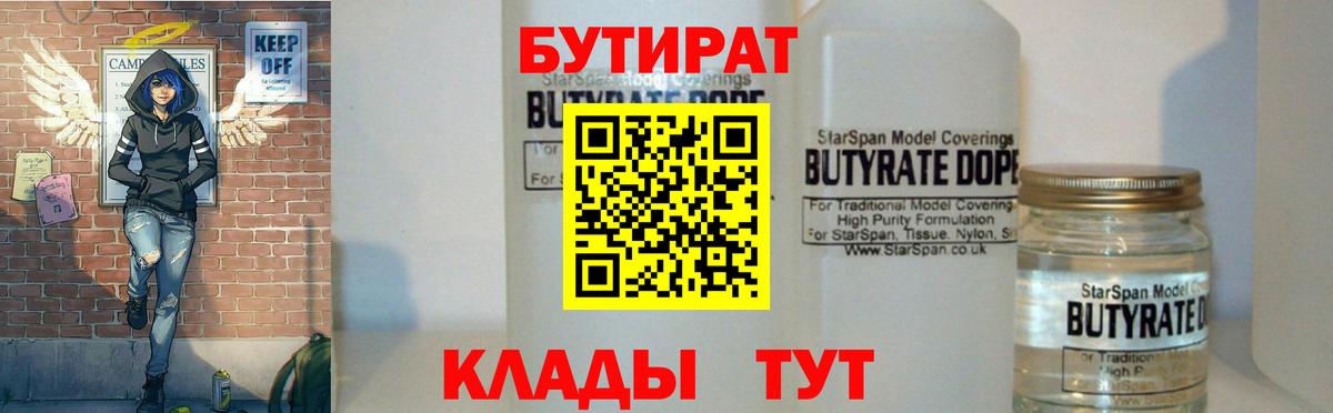 Бутират GHB Тында