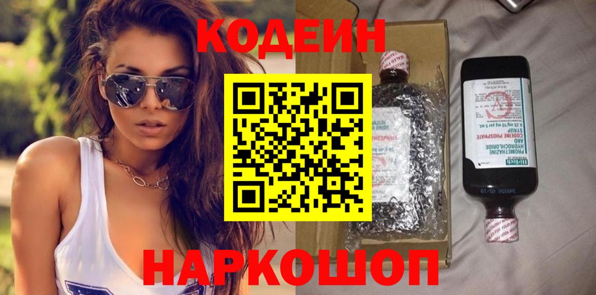 Тында  Кодеиновый сироп Lean Purple Drank  Вход с VPN 