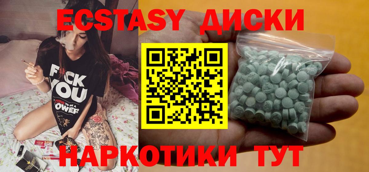 Экстази 250 мг Тында