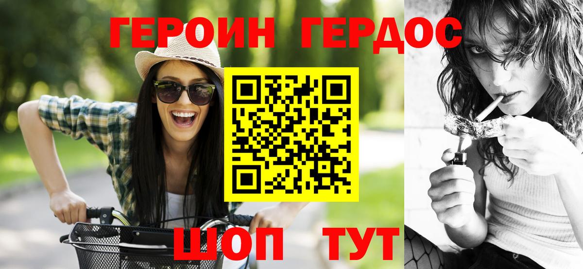 Героин герыч Тында