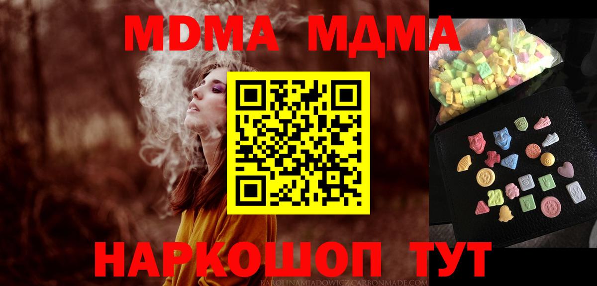 МДМА молли  Вход с VPN  МДМА кристаллы  Тында 